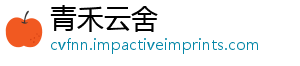 青禾云舍